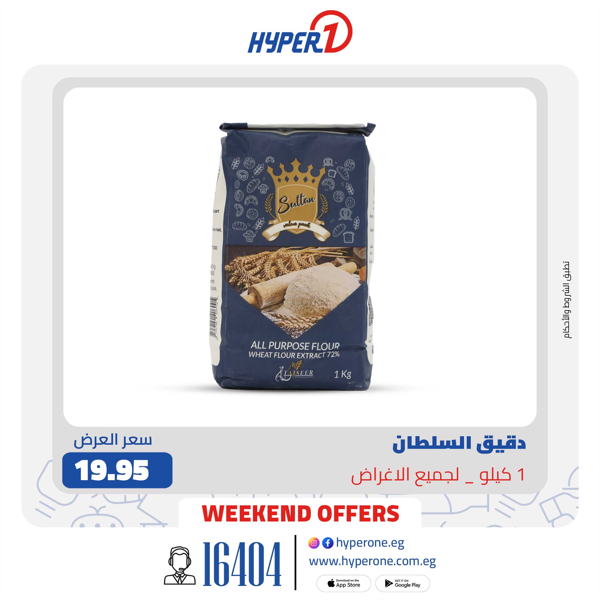 hyper-one offers from 3apr to 1apr 2025 عروض هايبر وان من 3 إبريل حتى 1 إبريل 2025 صفحة رقم 13